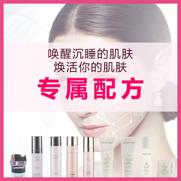 玫琳凯专属配方套装随心配 补水保湿抗皱提亮改善细纹紧致舒缓