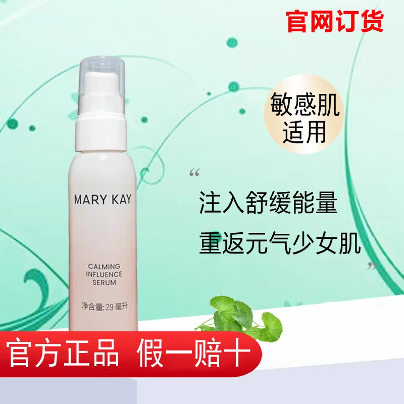 玫琳凯舒颜精华露 精华液补水保湿舒缓敏感肌护肤官方正品化妆品