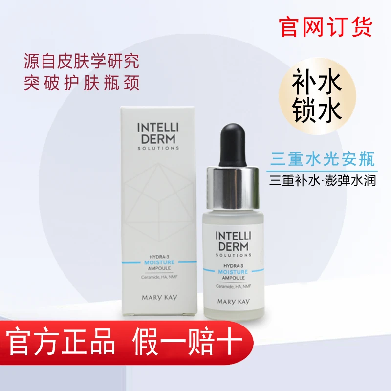 玫琳凯怡泰研三重水光安瓶精华液酰胺保湿补水原液肌底官方正品