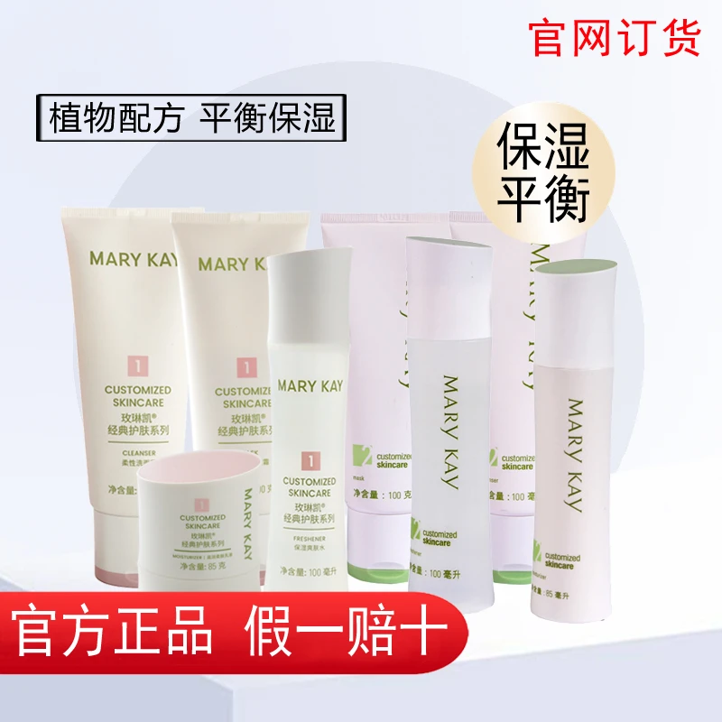 玫琳凯护肤品基础系列正品1号2号系列洗面奶水乳液面膜保湿补水