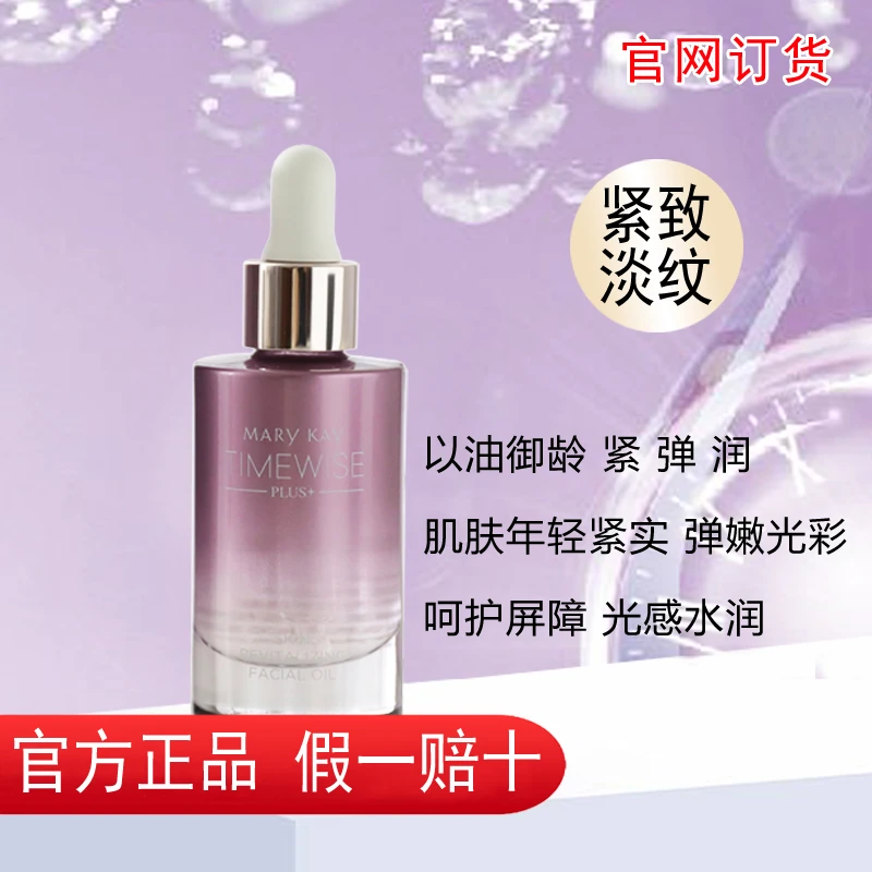 玫琳凯幻时佳臻粹紧颜精华油官方正品精油保湿紧致抗皱温和无刺激
