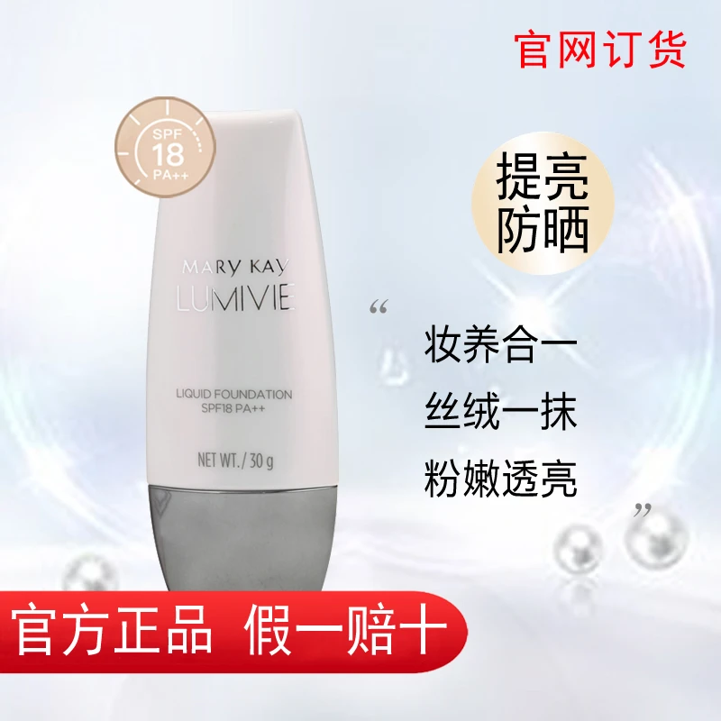 玫琳凯亮采光润粉底粉白柔白防晒提亮遮瑕隔离bb霜官方正品化妆品