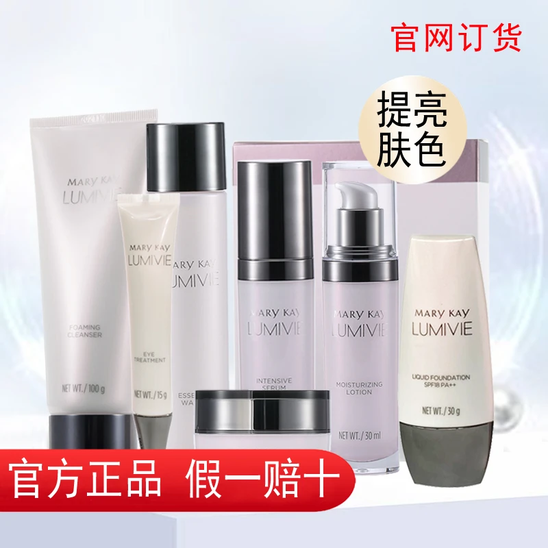【玫琳凯亮采系列组合】洁面霜精华水密集精华滋润乳霜提亮爽肤正品