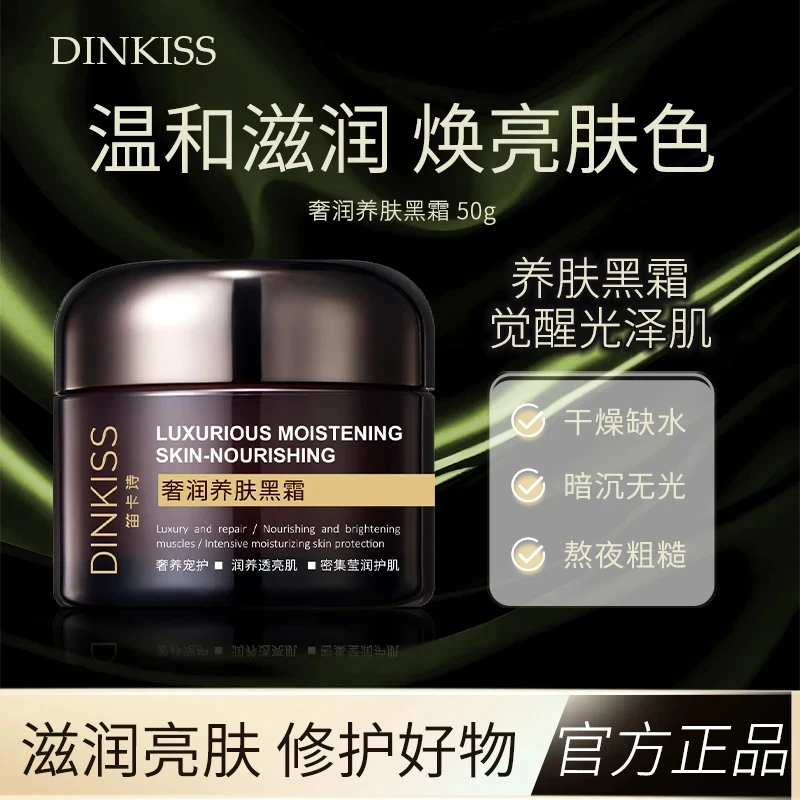 【优选好物】温和滋润 焕亮肤色 奢润养肤黑霜 666-1