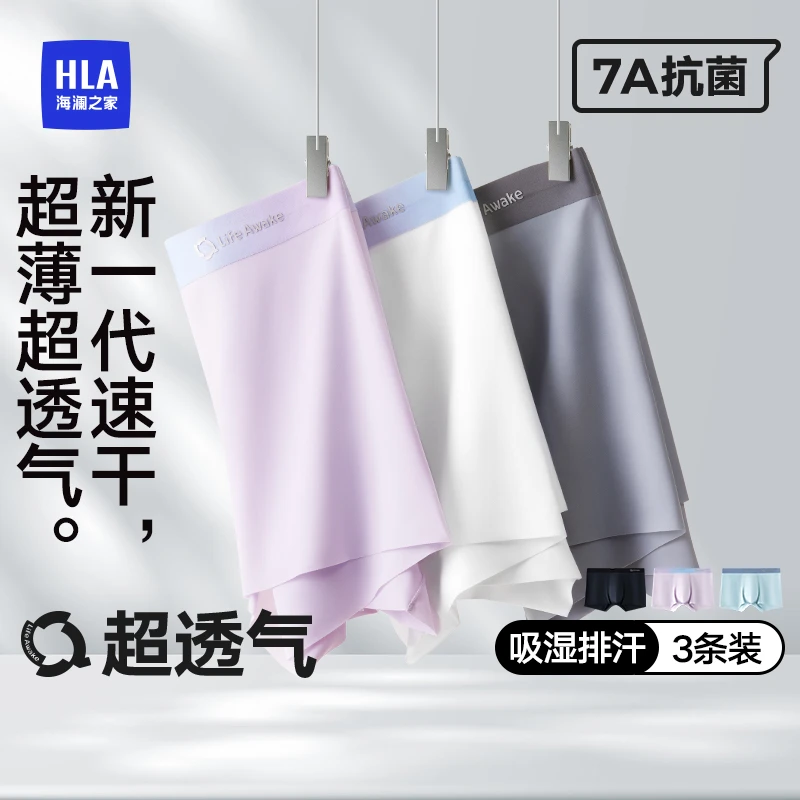 【7A抗菌】海澜之家男士冰丝内裤男款排汗速干运动四角内裤夏季薄款