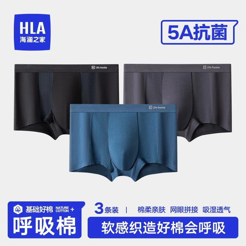 海澜之家【空调内裤】清凉棉网眼拼接空调裤夏季透气平角中腰舒适