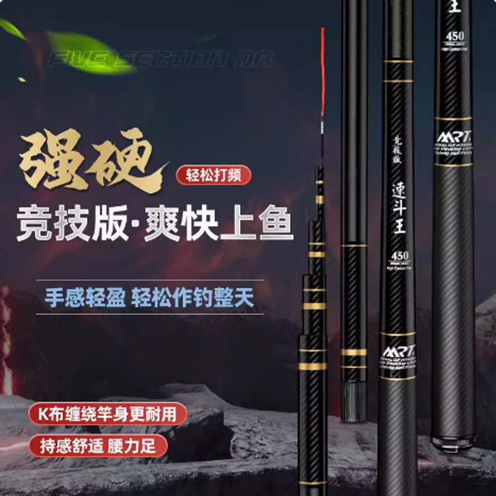 名人堂MRT速斗王鱼竿台钓竿28调综合鲫鱼竿竞技比赛鲫鱼快口快鱼