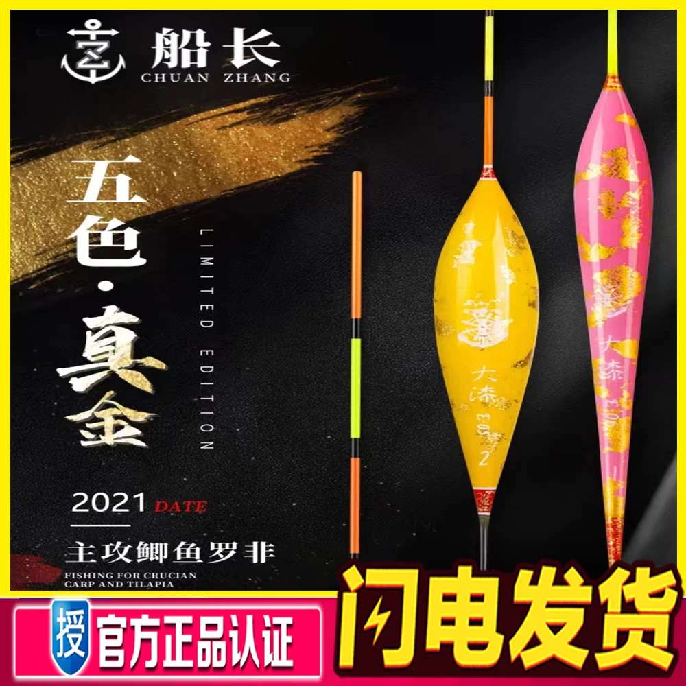 船长2021限量版真金大漆鱼漂高灵敏套装全套醒目芦苇浮漂鲫鱼罗非
