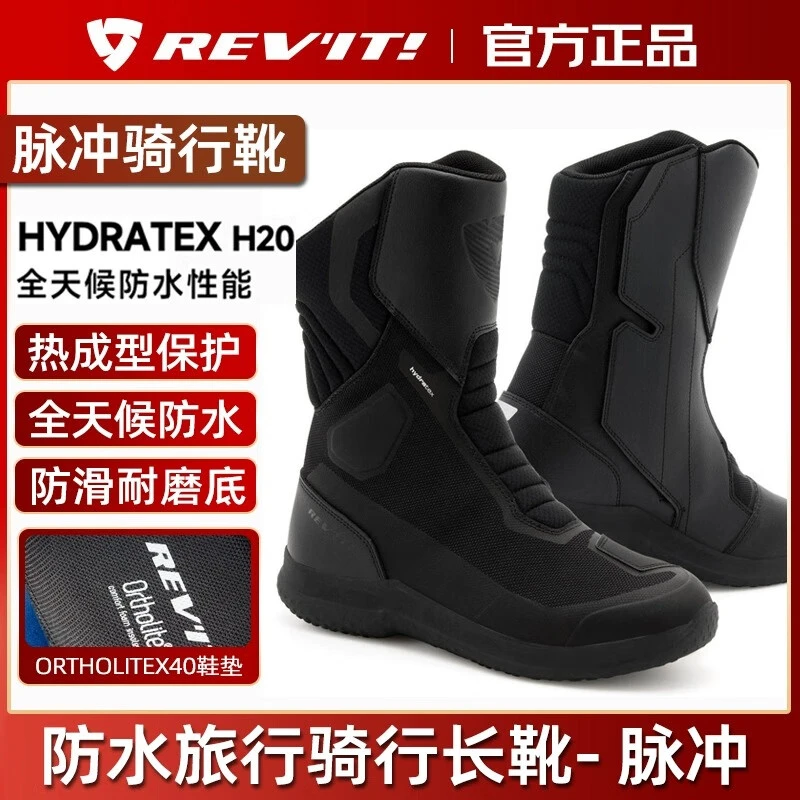 REVIT骑行鞋靴脉冲Pulse H2O摩托车四季防水保暖拉力长靴防摔男