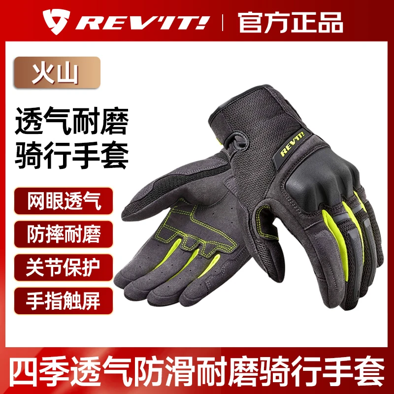 REVIT锐飞特火山夏季摩托车骑行手套男女四季防摔触屏耐磨防护