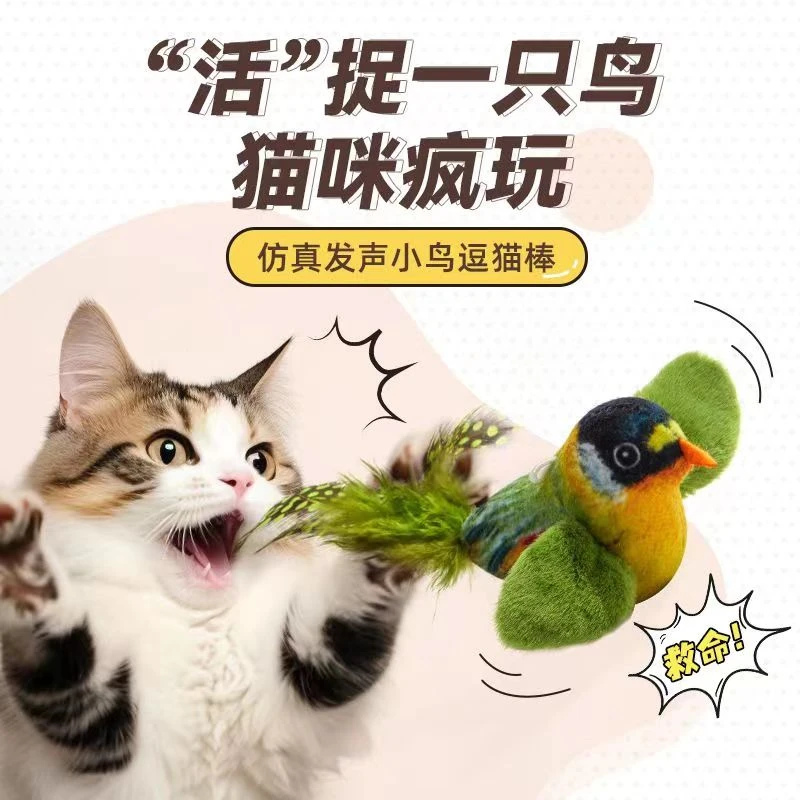 猫咪玩具仿真鸟逗猫神器发声自嗨解闷玩具逗猫棒小猫玩具萌宠好物