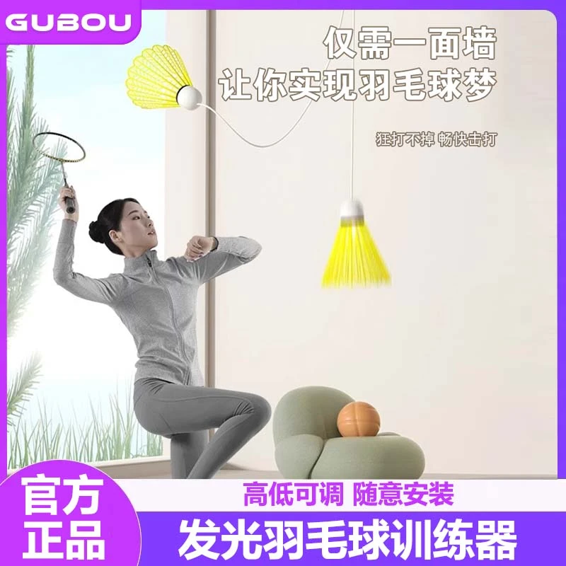 GUBOU/古舶羽毛球训练器夜光发光回弹室内儿童亲子互动健身锻炼