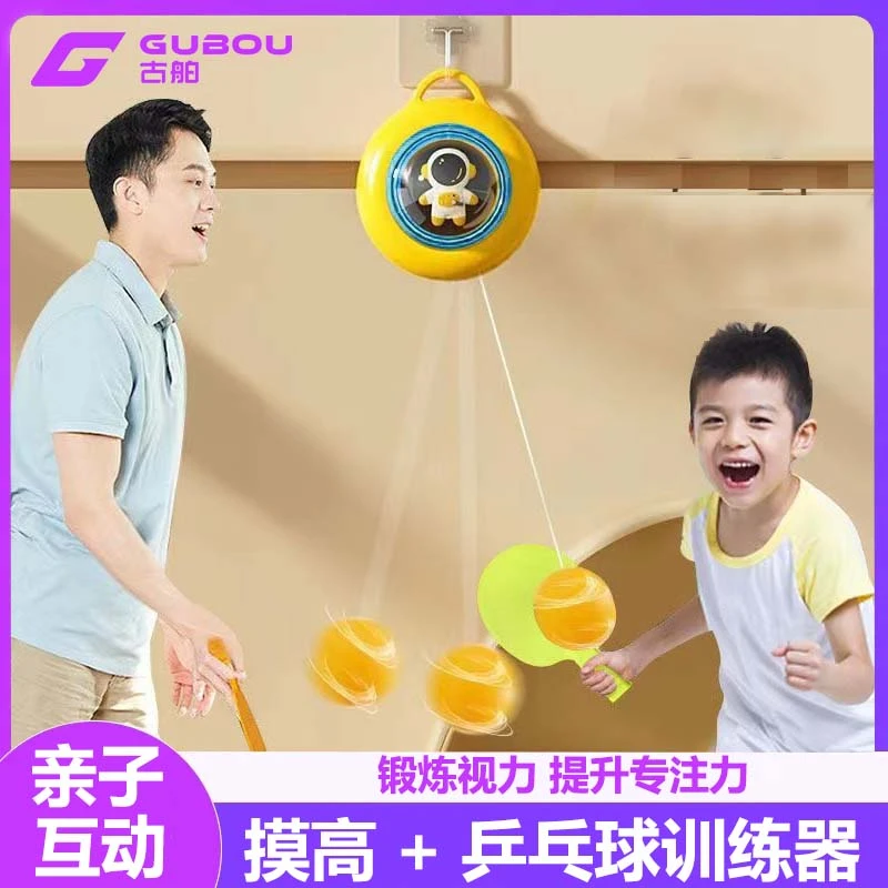 GUBOU/古舶【儿童乒乓球训练器】亲子运动家用儿童健身孩子锻炼
