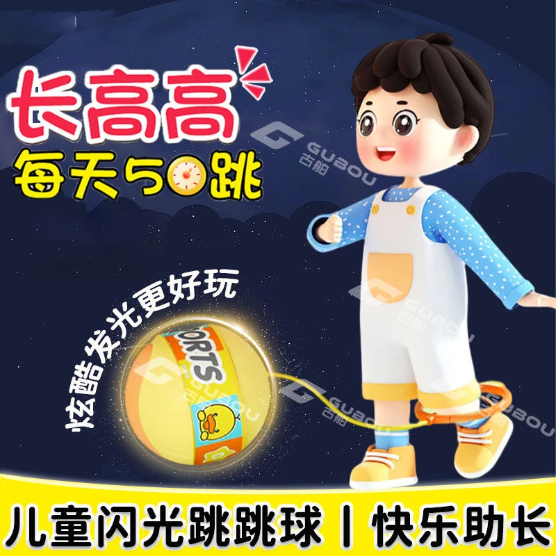 跳跳球单脚甩脚球闪光儿童加粗软绳幼儿园训练健身器材户外运动
