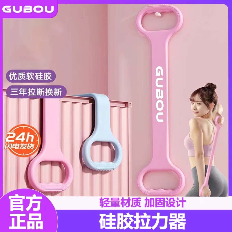 GUBOU/古舶【八字拉力器】家用健身弹力带美背居家减肥拉伸器器材