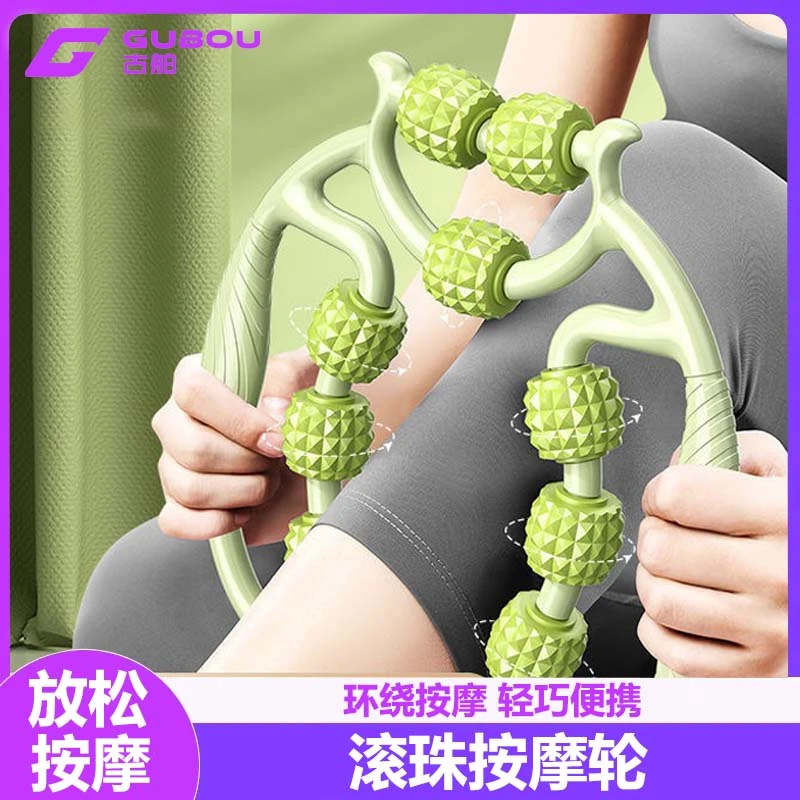 GUBOU/古舶【环形夹腿器按摩器】夹滚大腿小腿手臂轮训练器辅助器