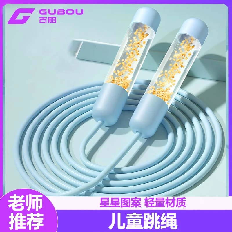GUBOU/古舶【星星跳绳】儿童学生通用pvc中小学生锻炼体育运动