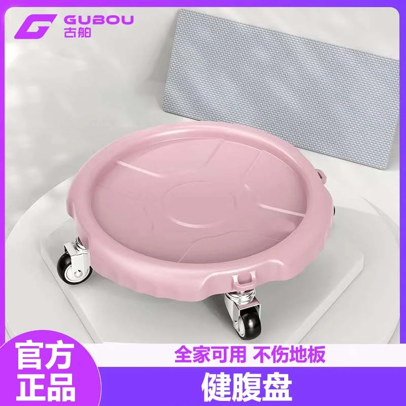 GUBOU/古舶【万向健腹盘】健身静音滑盘腹肌盘多功能滑行盘健身