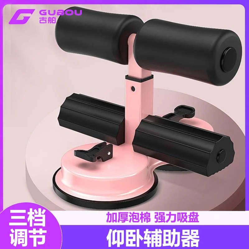 GUBOU/古舶【仰卧起坐辅助器】家用男女卷腹马甲线吸盘式运动健腹