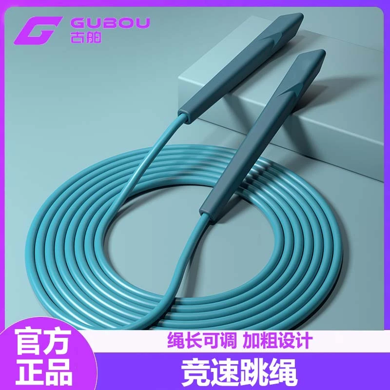 GUBOU/古舶无绳跳绳成人练习负重两用室内运动绳子学生跳绳专用绳