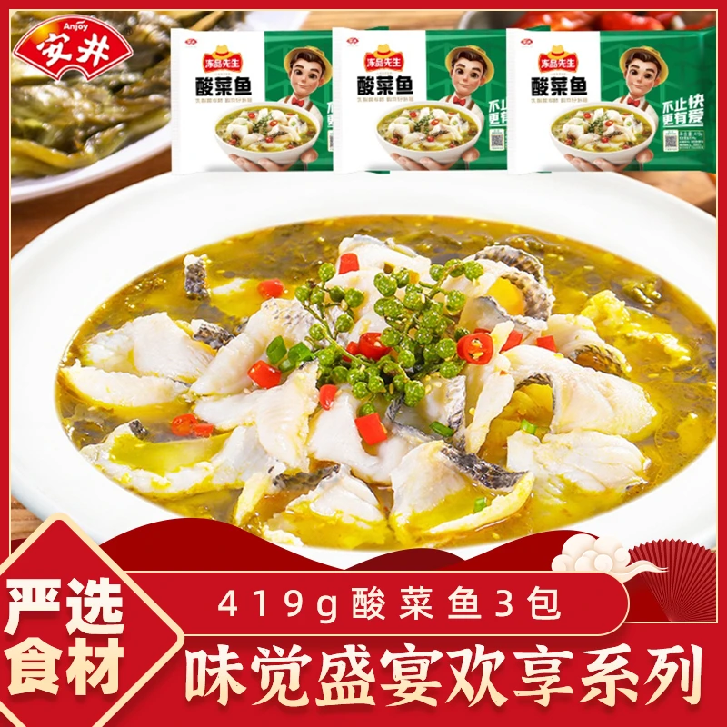 Anjoy/安井【超值超下饭】酸菜鱼3包家常方便菜免浆黑鱼片带配料A1