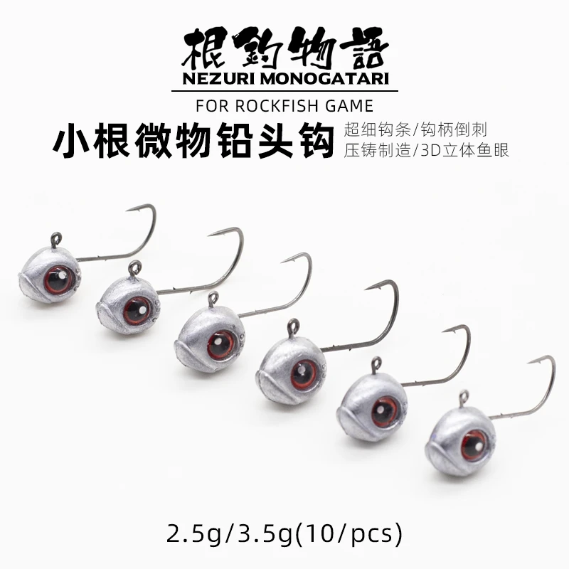 路亚根钓钩微物铅头钩鱼头型3D鱼眼细钩条倒刺青稍翘嘴黑头黄鱼鳜