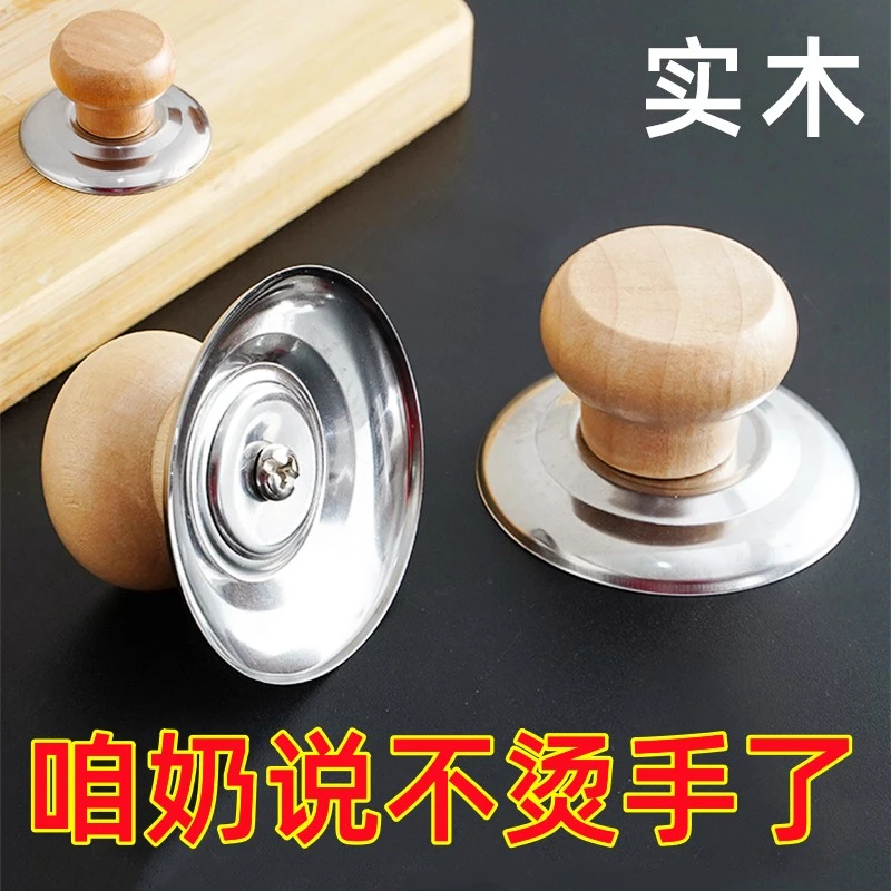 通用款木质锅盖把手顶帽家用防烫顶珠玻璃盖提手配件防烫锅盖头帽