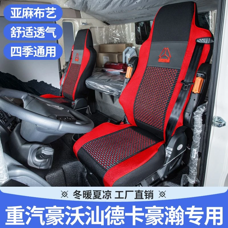 重汽豪沃T7H坐垫TH7专用TX汕德卡G7S/c7h/g5s豪瀚n7g四季全包座套