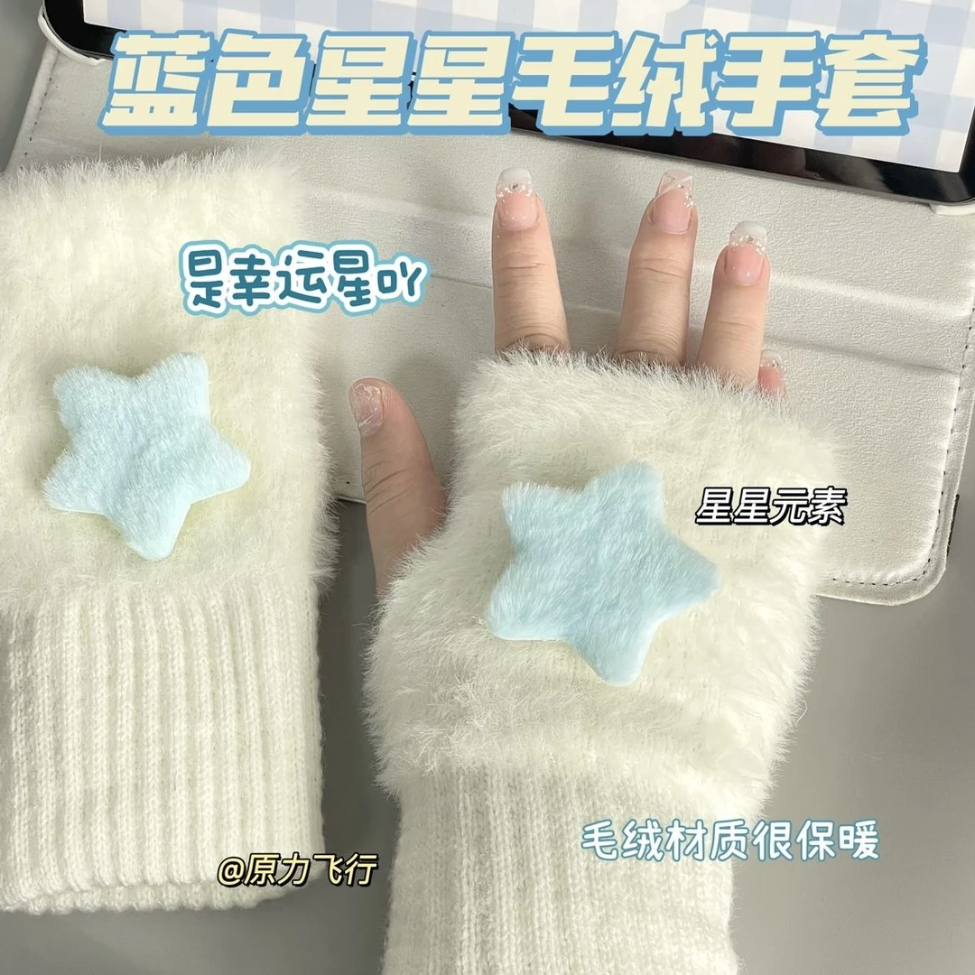 秋冬保暖防寒蓝色星星手套女冬季百搭小众气质可爱办公半指写字
