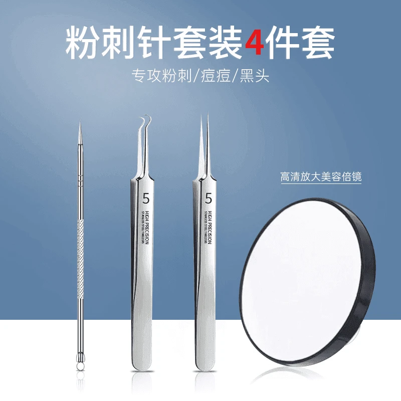 【三件套赠放大镜】德系精钢粉刺针去黑头细胞夹清洁工具不锈钢镊子