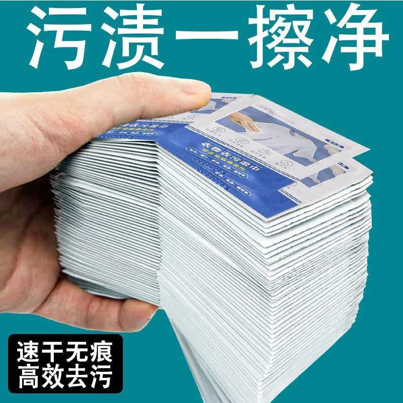 衣物去渍湿巾便携衣服去除油污湿巾应急衣服去污渍神器羽绒服湿巾