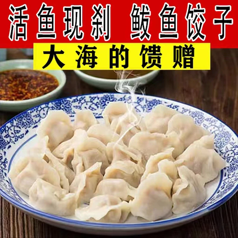 手工现包鲅鱼水饺7包*420g每包 新鲜现切鲅鱼肉方便美味速冻冷链
