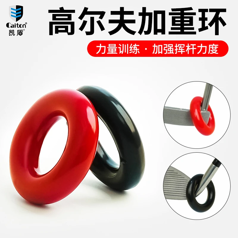 凯盾Caiton高尔夫挥杆加重环 杆头加重器 不伤球杆保护杆身