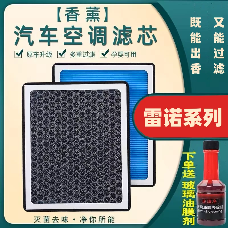 【适用雷诺车型】雷诺梅甘娜卡缤科雷傲科雷嘉风朗香薰空调滤芯