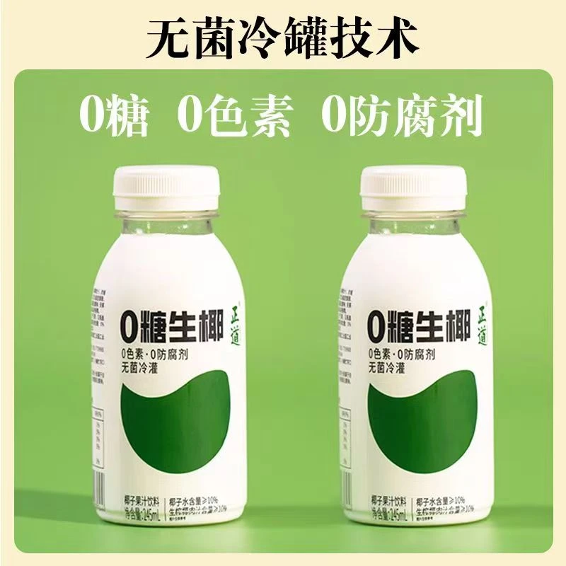 (现货速发)正道0糖椰汁椰子饮料生椰拿铁咖啡搭配饮品245ml*8经典