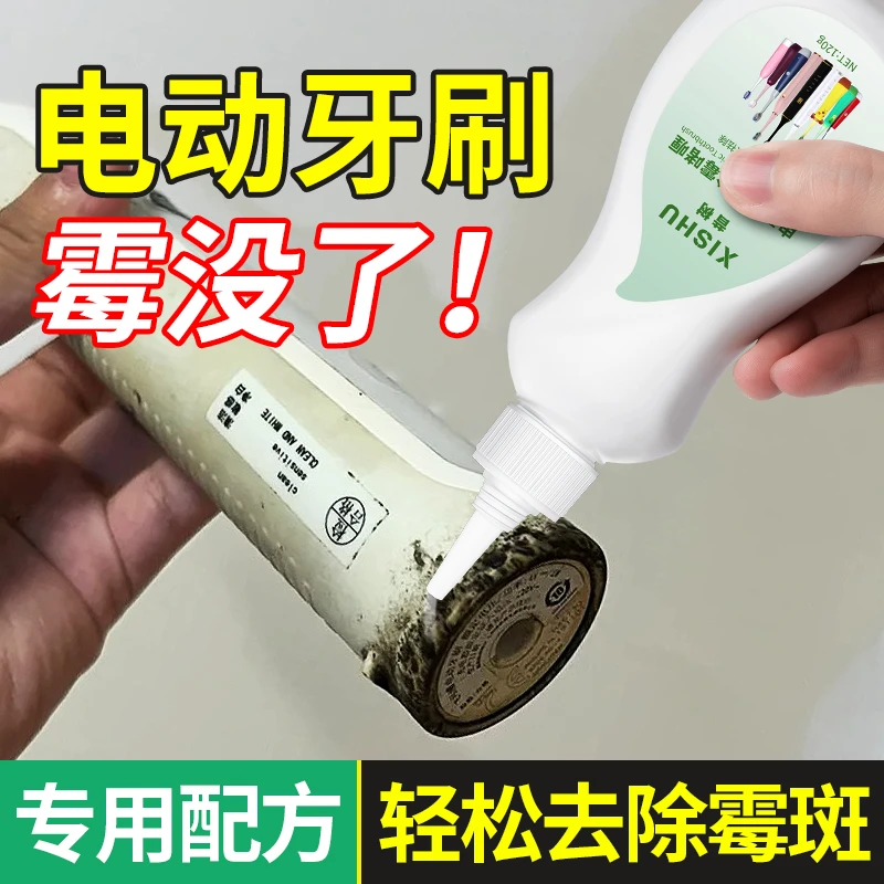 除霉啫喱家用电动牙刷除去霉斑洗衣机洗手台洁面仪卫生间草本神器