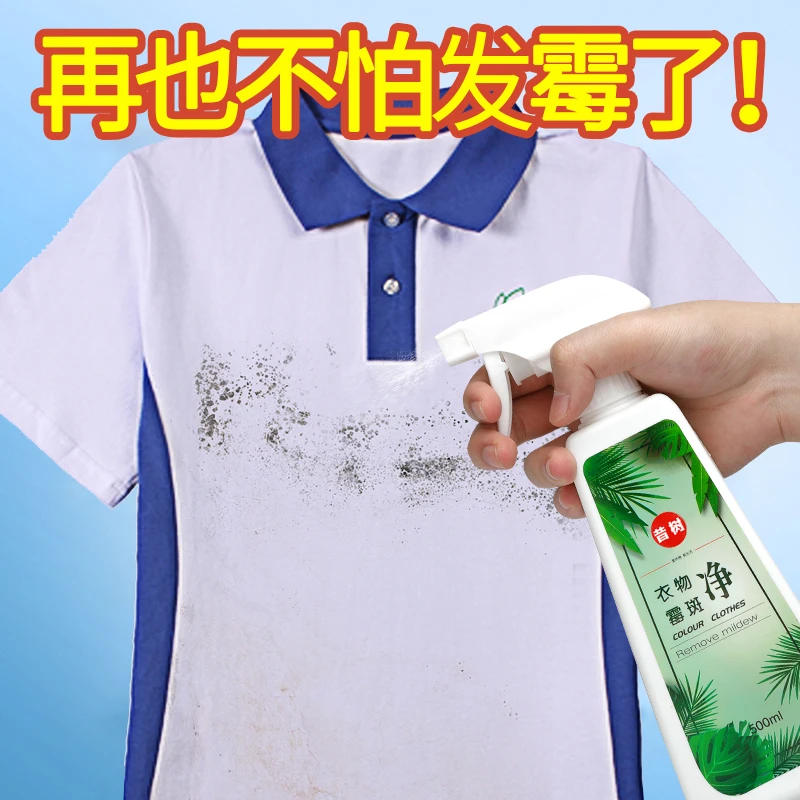 昔树衣物去霉斑霉点衣服除霉菌发黄清洁剂白色发霉衣服去污清洁剂
