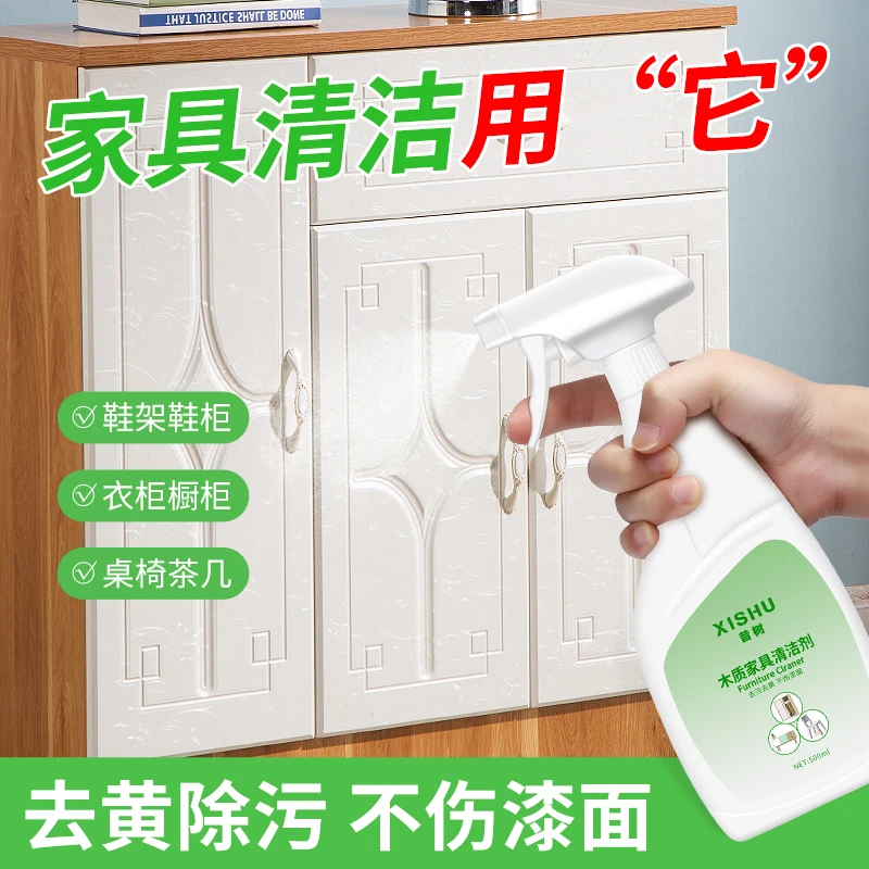 昔树木质家具专用清洁剂养护剂强力去污免水洗衣柜橱柜多功能白色