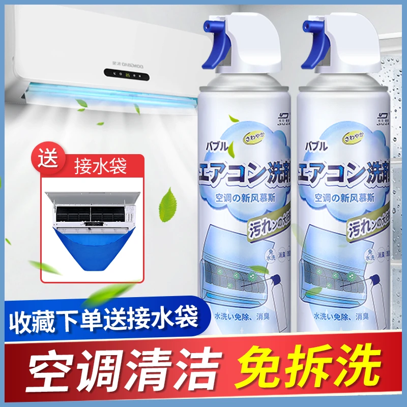 空调免洗清新免水洗免拆卸清洗剂泡沫空调清洗剂喷雾慕斯家用免拆