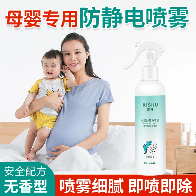 免洗防静电喷雾清新裙子衣物防静电喷雾衣物柔顺剂防静电喷雾