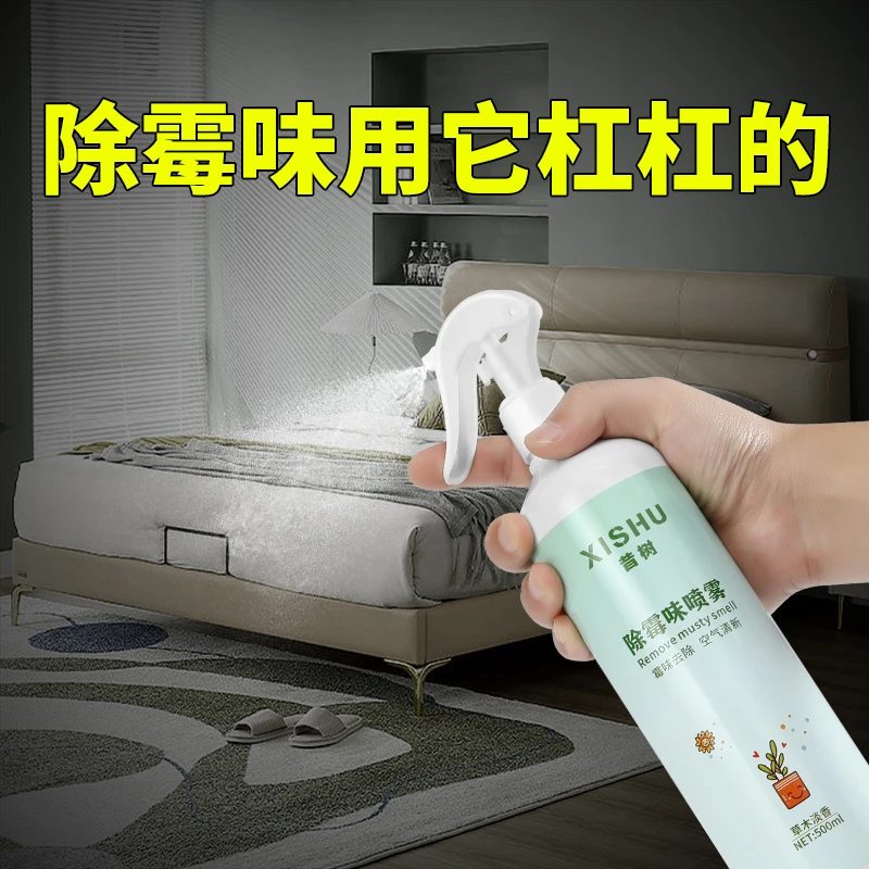 昔树淡香室内除霉味家用空气清新剂免洗室内专用地下室除霉清洁剂