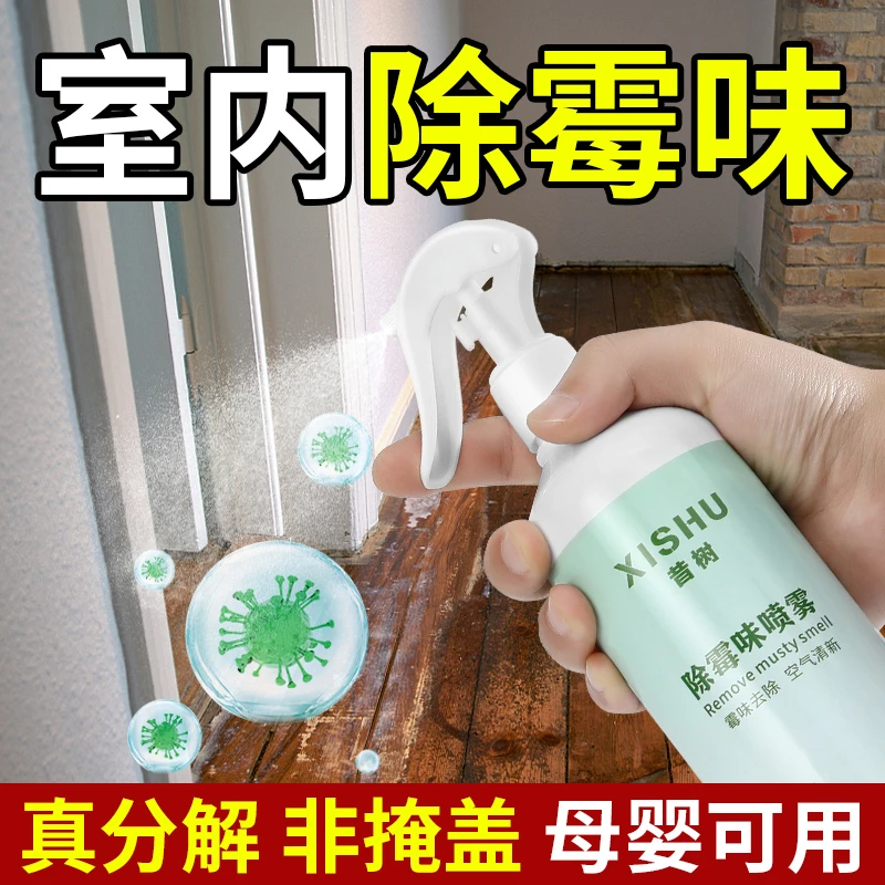 昔树旗舰店正品杀菌空气清新剂喷雾卧室房间卧室除霉味专用家用