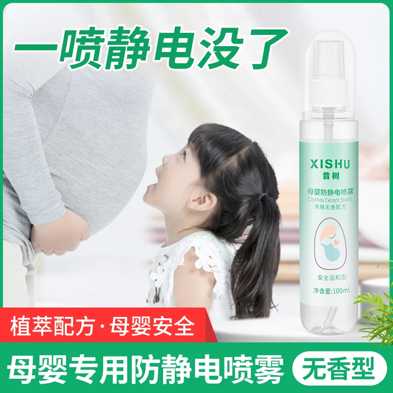 温和香氛喷雾衣物除静电喷雾剂毛衣抗静电消除剂头发防静电喷雾