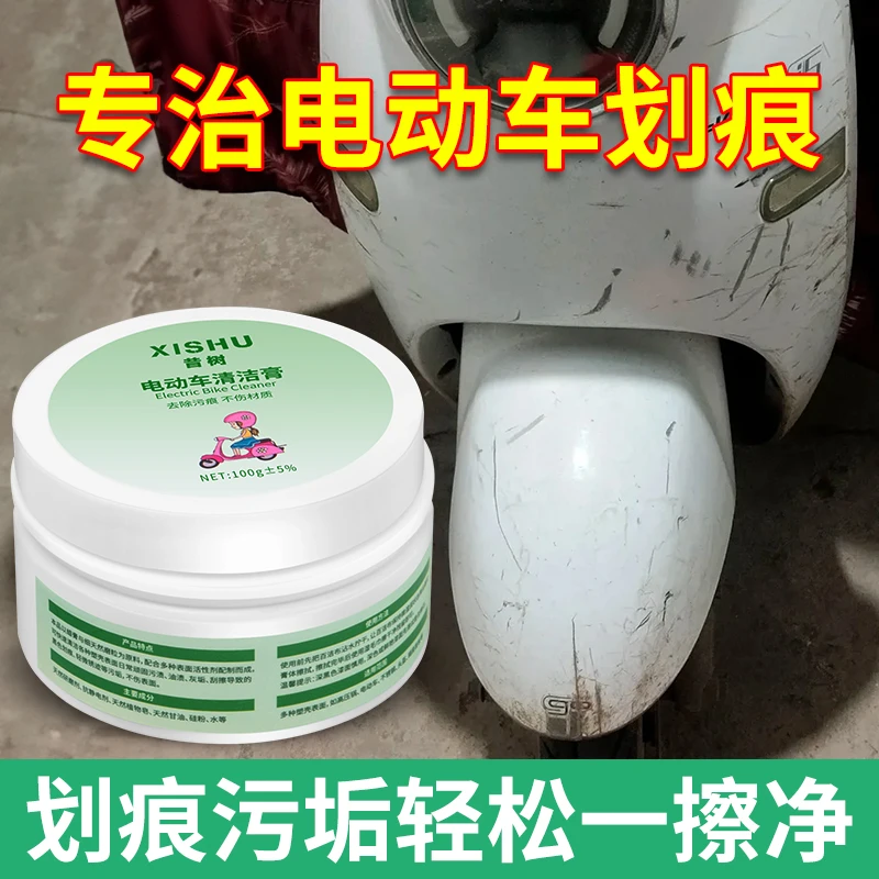多功能电动划痕清洁膏头盔塑料外壳去黄去污清洁塑料去痕清洁膏