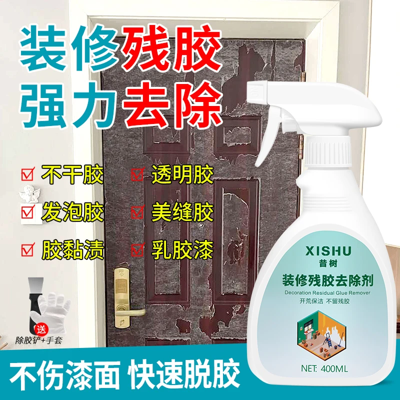 昔树装修残胶去除剂室内门窗除胶剂强力粘胶除胶剂不干胶清除剂