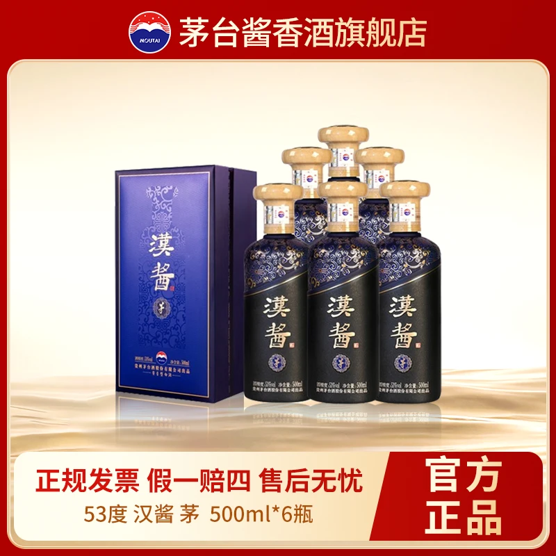 汉酱茅 酱香型白酒摆柜送礼招待宴请自饮53度500ml*6