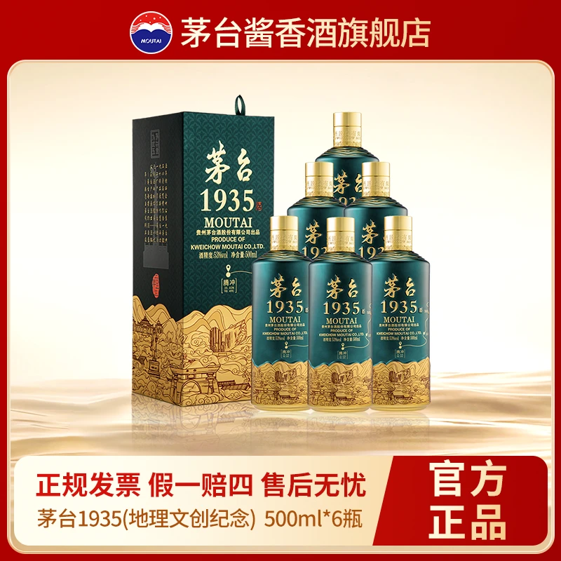 MOUTAI/茅台茅台1935 国家地理联名款 53度 500mL 整箱装53度500