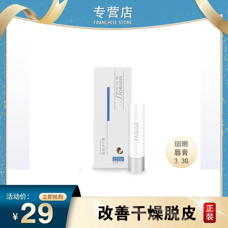 敏泊斯椰子护唇膏3.3g