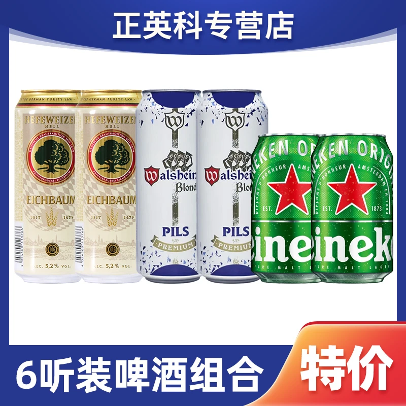 原装进口精酿啤酒拉格4罐+皮尔森2罐
