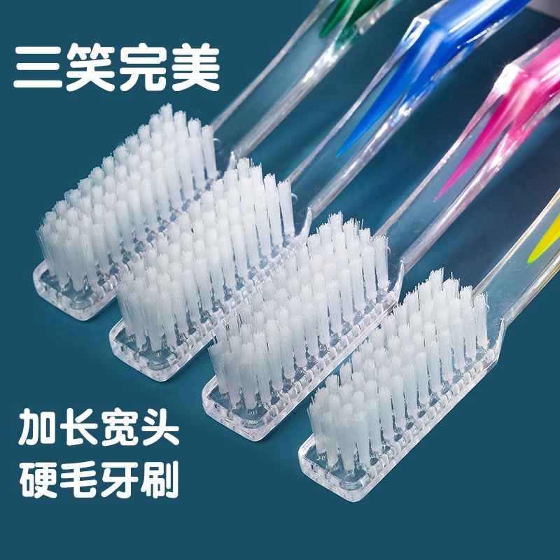 三笑完美正品硬毛牙刷加长宽头大刷头清洁牙渍男女通用独立包装